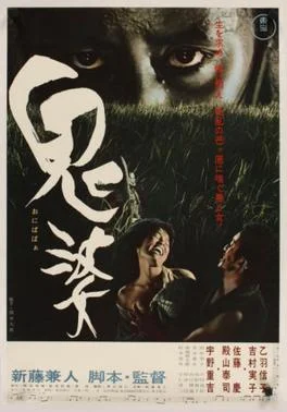 Origen del cine de terror japonés y las 8 mejores películas de terror japonesas 13 Onibaba poster